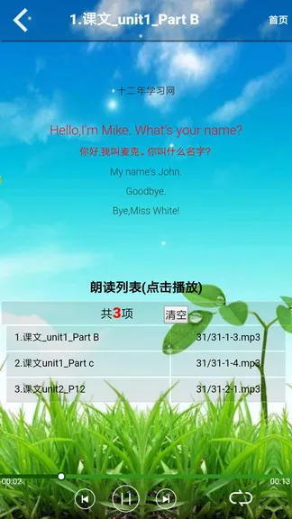 pep三年级英语上册电子课本 v5.0.77 安卓版 1