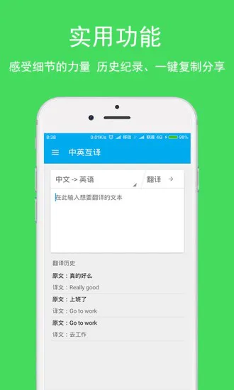 小歪英语翻译器 v3.2.7 安卓版 3