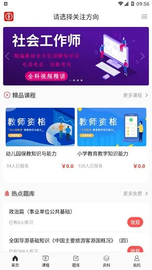 天明网校官方版 v1.0.0 安卓版 2