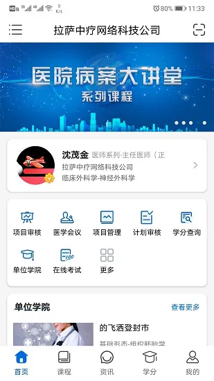 易学酷医学教育app v1.8.2 安卓版 1
