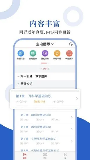 耳鼻咽喉科圣题库 v1.0.3 安卓最新版 0