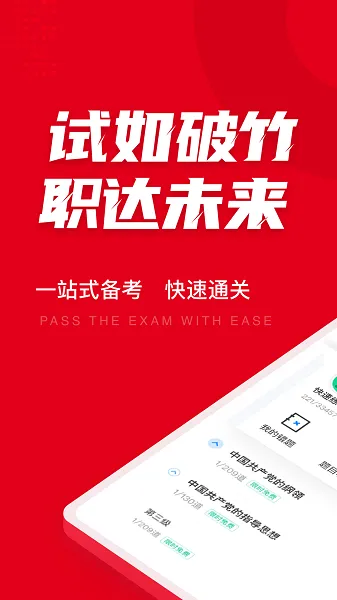 入党积极分子考试题库app v1.3.2 安卓最新版 1