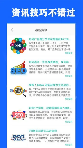 seo优化手机版 v1.0.1 安卓版 1