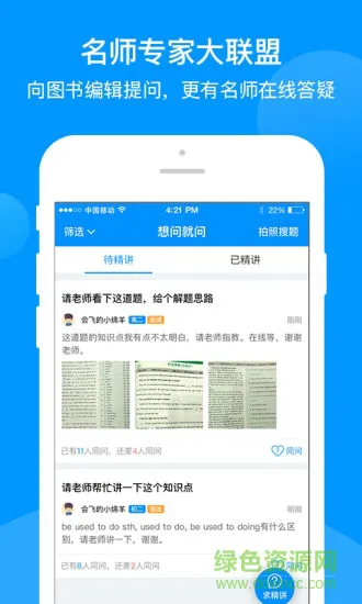 星火英语巅峰训练 v3.0.3 安卓版 2