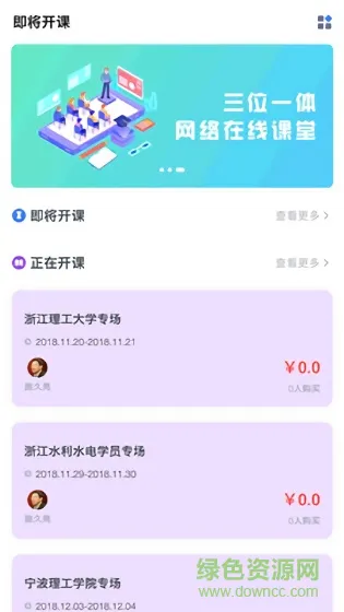 三一学院app