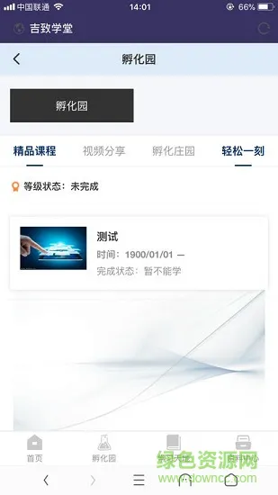 吉致学堂 v1.0.1 安卓版 1