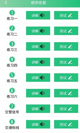 安安驾考 v1.1.0 安卓版 2