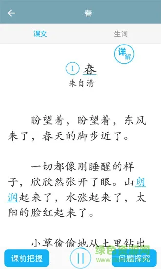 初中语文免费 v9.3.5 安卓版 0