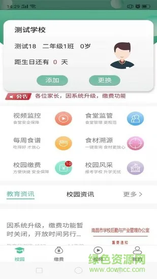 南昌校勤通最新版 v0.2.98 安卓版 2