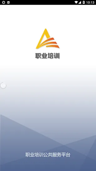 培训公共服务最新版 v1.0.0.40 安卓版 0