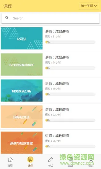 麦能网成教版 v2.6.1 安卓版 0