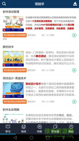 借脑学(IT学习软件) v1.0.3 安卓版 2