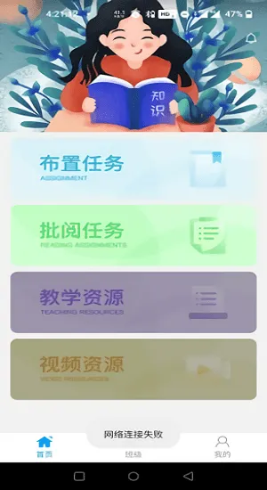 人教畅读园丁系统手机版 v1.0.2.1 安卓版 3
