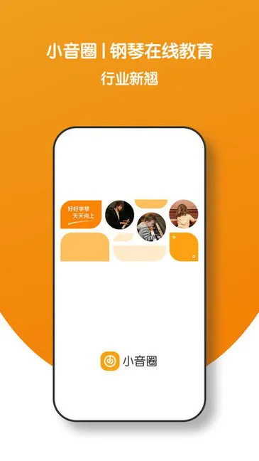 小音圈教师端 v2.0.6 安卓版 2