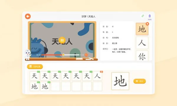 优必选AI练字正版