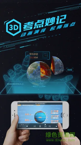 ar妙懂初中地理 v7.0.7 安卓免费版 2