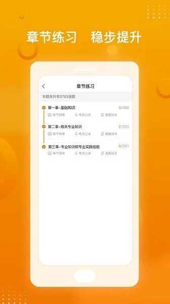 医师职称金题库官方版 v1.0.0 安卓版 2