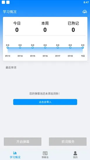 弹幕单词手机版 v5.0.6 安卓版 1