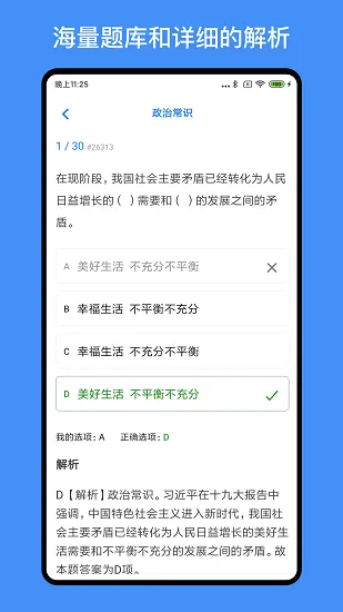 事业单位编制考试下载