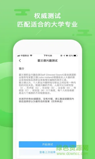 志愿大师 v1.0.1 安卓版 1