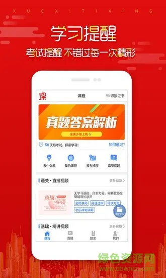 在线直播课堂 v1.3.91 安卓版 0