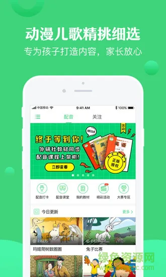 英语趣配音少儿口语训练营 v7.73.0 安卓版 3