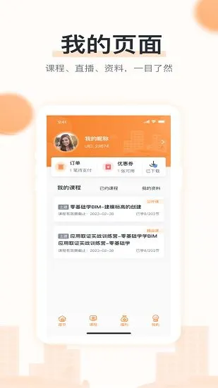 小筑教育官方版 v1.1.1 安卓版 2