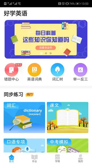 好学英语学生版app v2.4.4 安卓版 2