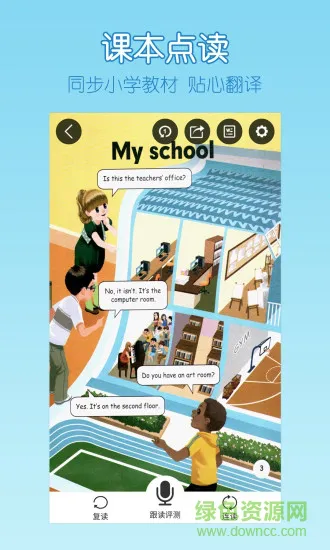 可可宝贝app小学版 v2.2.8 官方安卓版 0