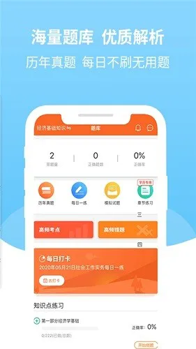 经济师考试题库 v3.1.1 安卓版 0