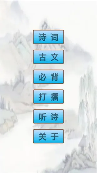 小学生必背古诗词app v1.51 安卓版 1