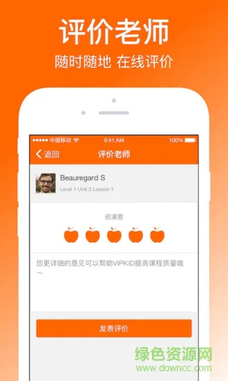 vipkid英语家长端app v4.11.0 官方安卓版 0