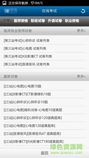 京师杏林医考 v1.0.0 安卓版 0