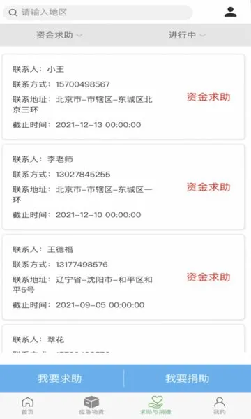 应急守护软件 v1.0.1 安卓版 2