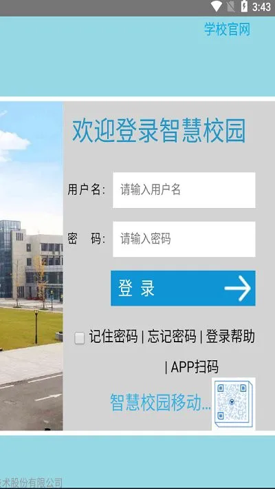 徐工智慧校园安卓版