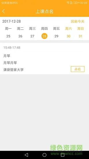 课袋管家平台老师端 v2.1.6 安卓版 1
