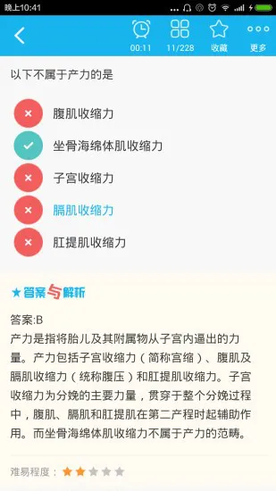 内科护理总题库app v4.71 安卓版 0