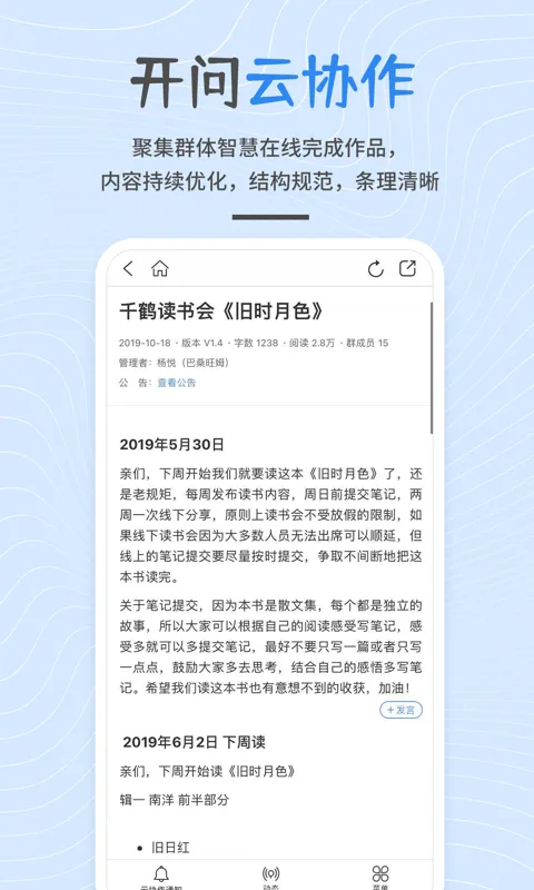 开问网(文档修订) v3.6.3 安卓版 1