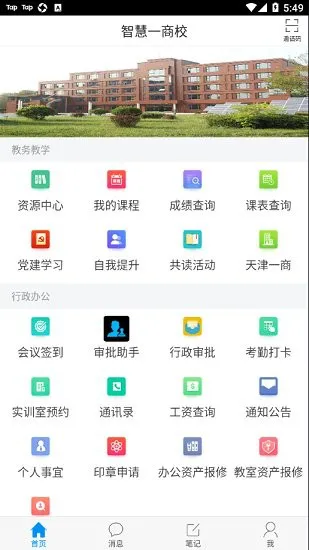 智慧一商校官方版 v1.1 安卓版 2