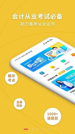 中级会计职称考试新题库app v1.5 安卓版 2