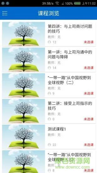 食药网络学院 v1.2.0803 安卓版 1