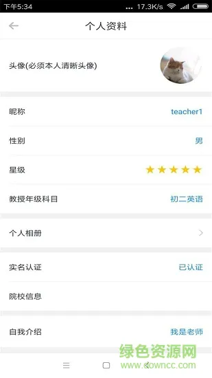学堂小助手手机版 v1.2.6 安卓版 3