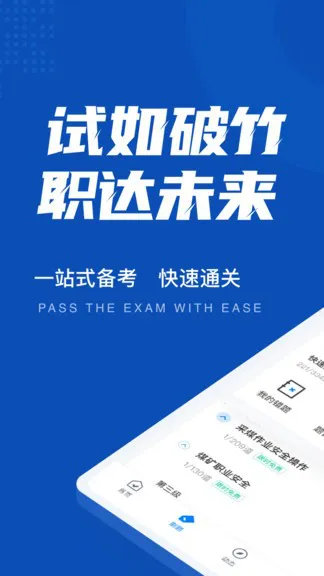 特种作业煤矿安全考试 v1.1.2 安卓版 2