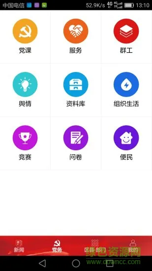 七一客户端答题 v2.1.8 安卓版 1