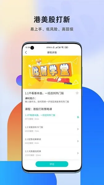 比财学堂官方 v2.7.1 安卓版 0