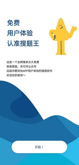 网课搜题王app v1.0 安卓版 0