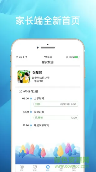智安校园安卓版下载