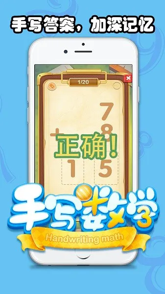 儿童手写数学软件 v2.1.3 安卓版 1