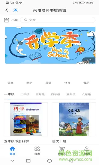 闪电老师 v1.1.6 安卓版 3