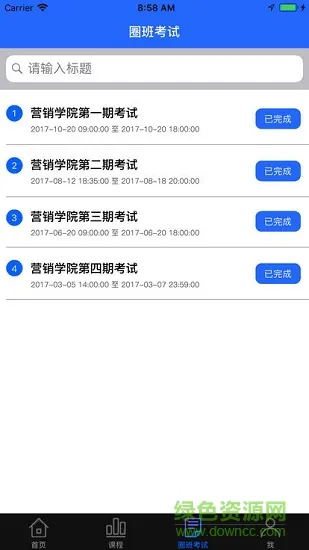 学院在线 v4.8 安卓版 1